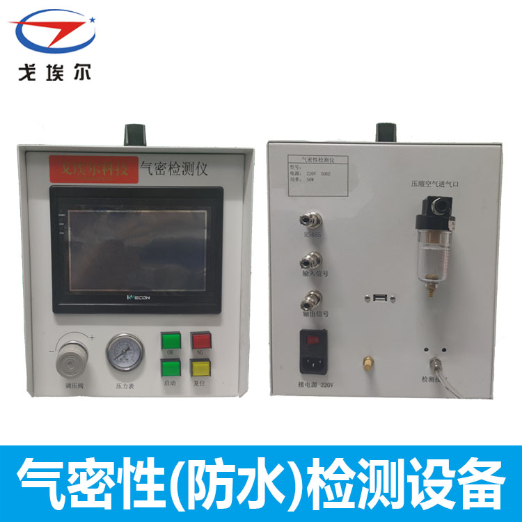 氣密性檢測儀-透氣膜供應商戈埃爾